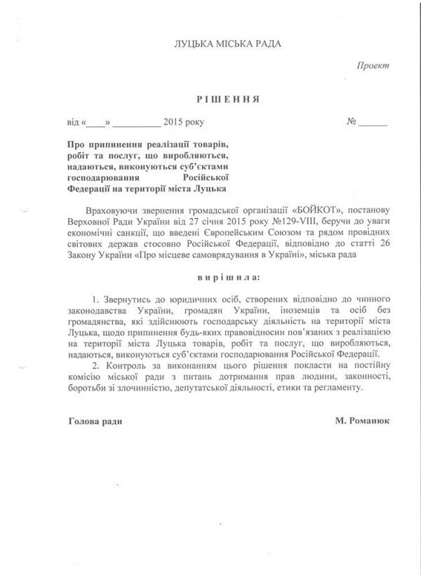 Активісти закликають заборонити в Луцьку продаж російських товарів