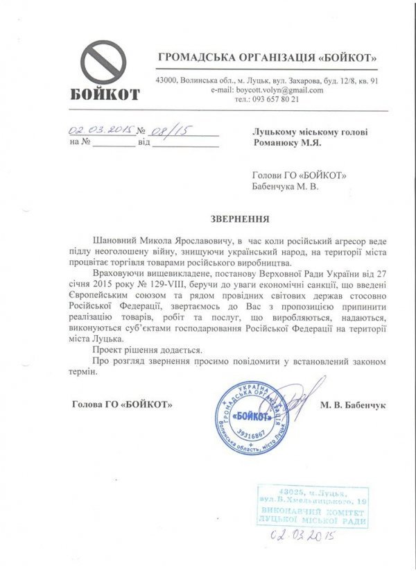 Активісти закликають заборонити в Луцьку продаж російських товарів