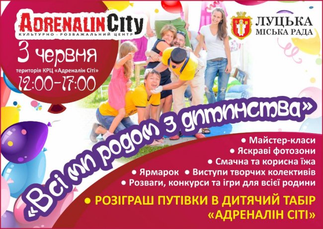 Куди піти у вихідні в Луцьку: 1-3 червня