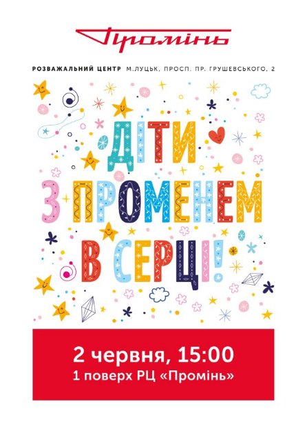 Куди піти у вихідні в Луцьку: 1-3 червня