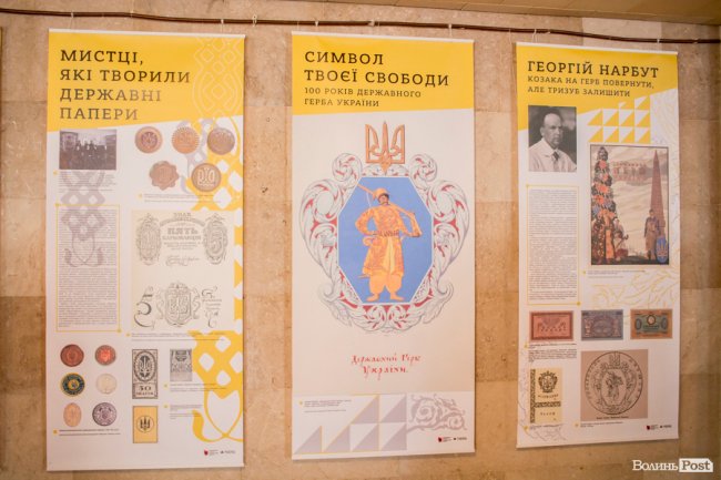 Символ свободи: у Луцьку – виставка, присвячена Державному гербу України. ФОТО