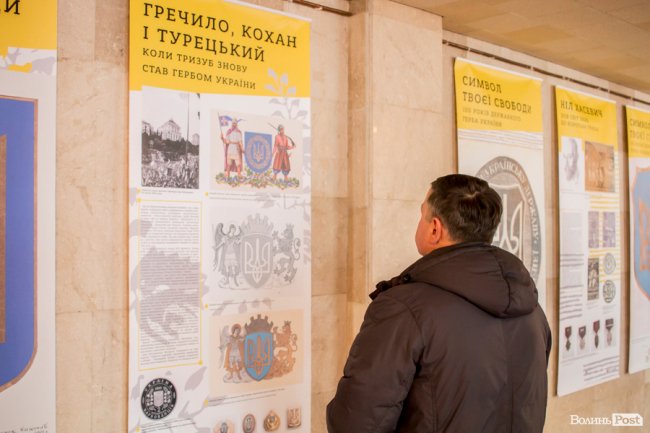 Символ свободи: у Луцьку – виставка, присвячена Державному гербу України. ФОТО