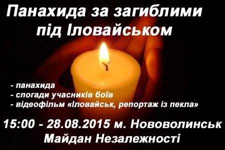 У Нововолинську пом'януть військових, які загинули під Іловайськом