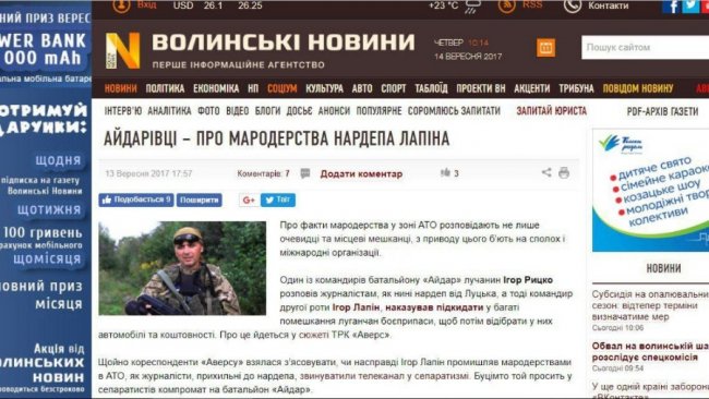 Російські медіа, посилаючись на ЗМІ Палиці, звинуватили «Айдар» у мародерстві