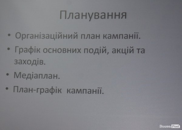 У Луцьку вчили, як «тиснути» на владу. ФОТО