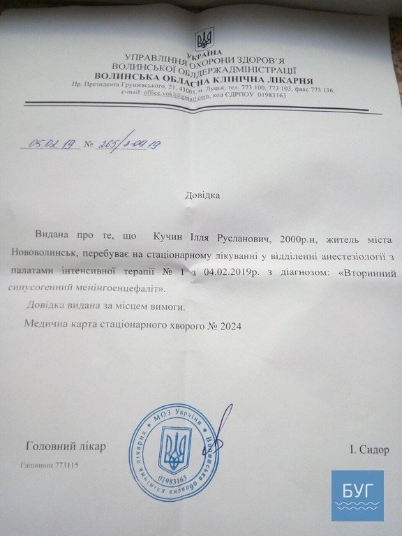 У 18-річного волинянина недуга відняла півтіла.  Потрібна допомога небайдужих