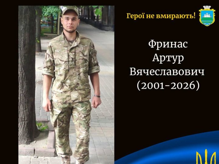 На Донеччині загинув 25-річний воїн з Волині Артур Фринас