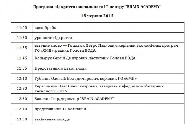 У Луцьку готуватимуть ІТ-спеціалістів за міжнародними стандартами*