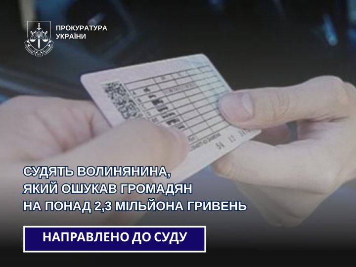 Волинянин обдурив людей на понад 2 мільйони: обіцяв продати чи купити авто