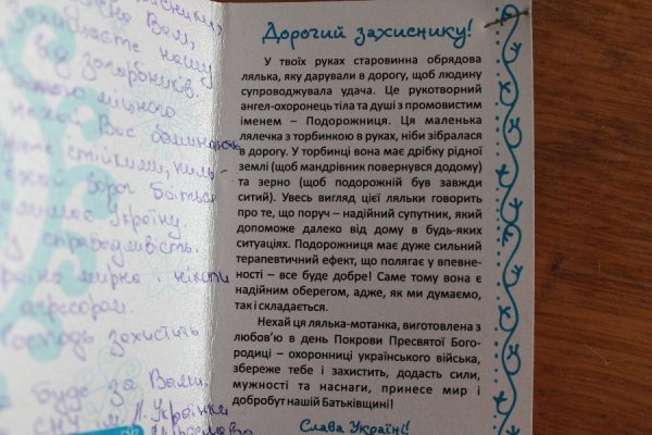 «Бережіть себе і повертайтеся здоровими, ми молимось за вас», - 78-річна волинянка бійцям АТО