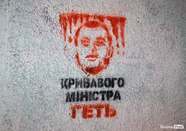 Луцьк розмалювали написами «Бандера – герой» і «Кривавого міністра геть». ФОТО