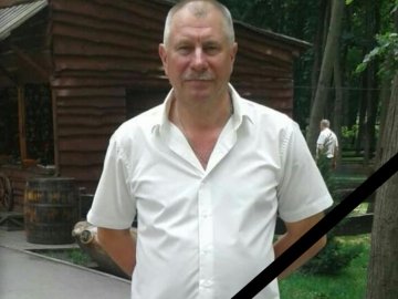 Помер волонтер з Харківщини, який з родиною переїхав на Волинь
