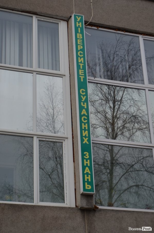 Так виглядає луцька філія Університету сучасних знань з вулиці