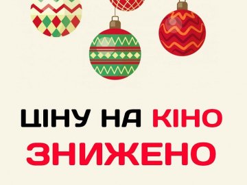 У кінотеатрі «PremierCity» – знижки на квитки*