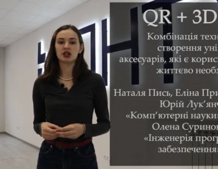 Студентки з Луцька створили унікальний аксесуар для безпеки дітей. ФОТО, ВІДЕО
