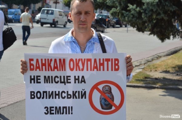 Луцькі активісти влаштували бойкот російським банкам. ФОТО