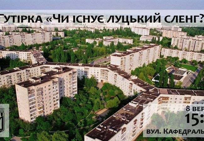 Куди піти на вихідні у Луцьку: 7-9 вересня