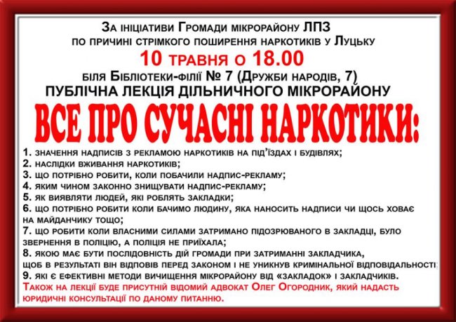 Лучанам розкажуть, як знищити напис-рекламу наркотиків, та як розпізнати закладчиків