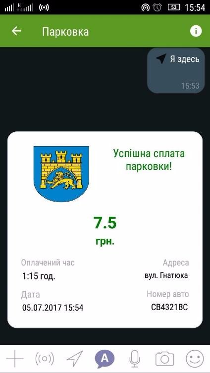 Вперше в Україні оплатити паркування можна смартфоном через Privat24*