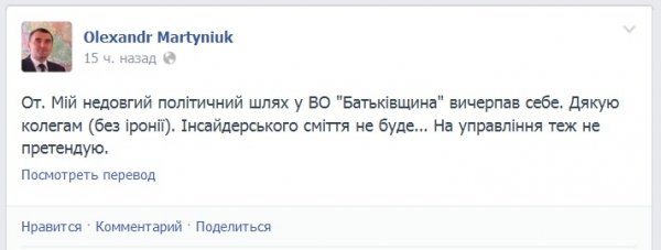 На Волині заступник голови «Батьківщини» пішов з партії і відмовився від посади 