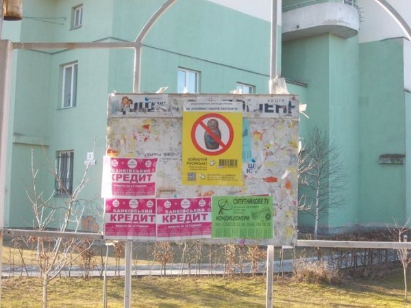 Луцьк «забомбили» листівками про бойкот російських товарів. ФОТО