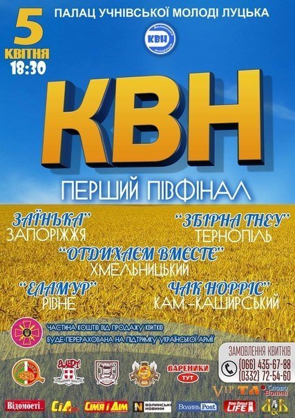 Волинські КВНщини передадуть гроші для армії