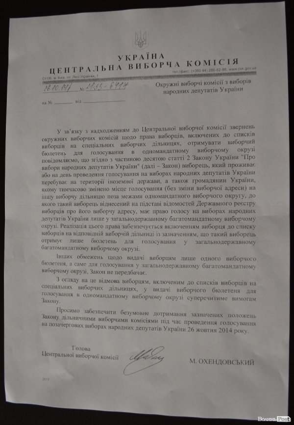 Роз'яснення голови ЦВК