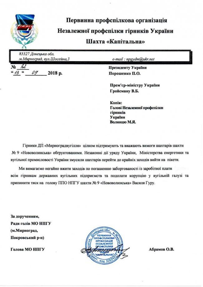 У профспілці донецької копальні висловили підтримку гірникам шахти №9 «Нововолинська»