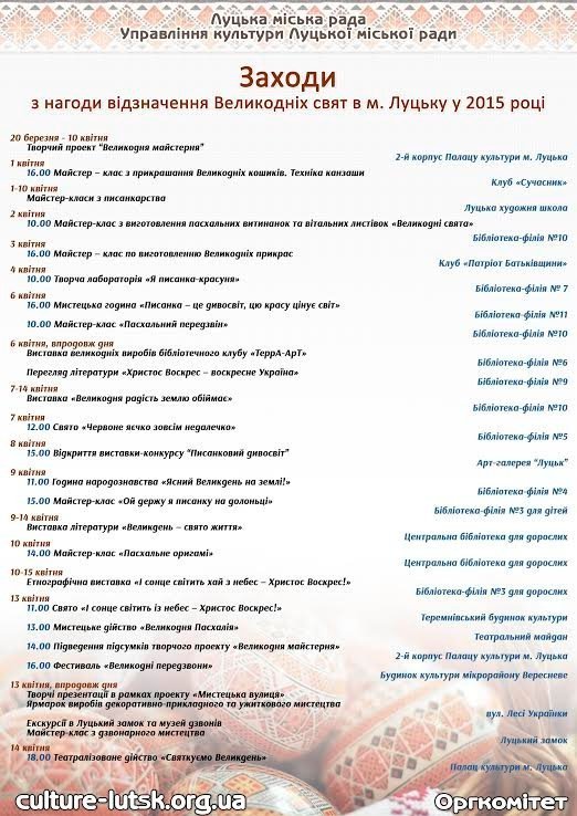 Усі заходи в Луцьку на великодні свята