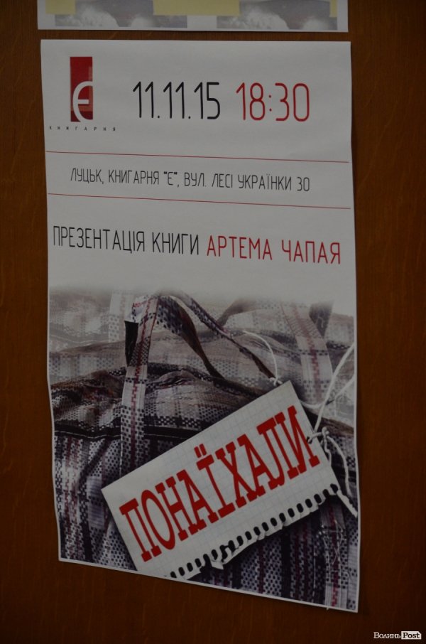 У Луцьку представили книгу про трудових мігрантів. ФОТО 