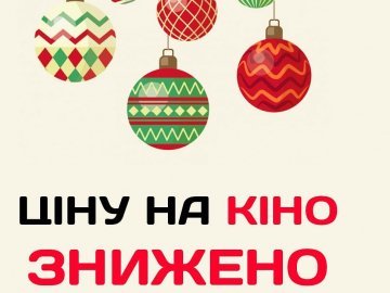 У кінотеатрі «PremierCity» – знижки на квитки*