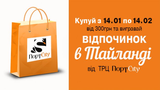 ТОП-5 причин святкувати День закоханих з ТРЦ «ПортCity»*
