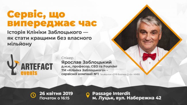 У Луцьку розкажуть, як створити унікальний бізнес без власного мільйона