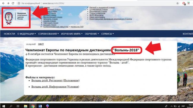 Змагання на Волині «рекламують» на сайті федерації туризму Росії