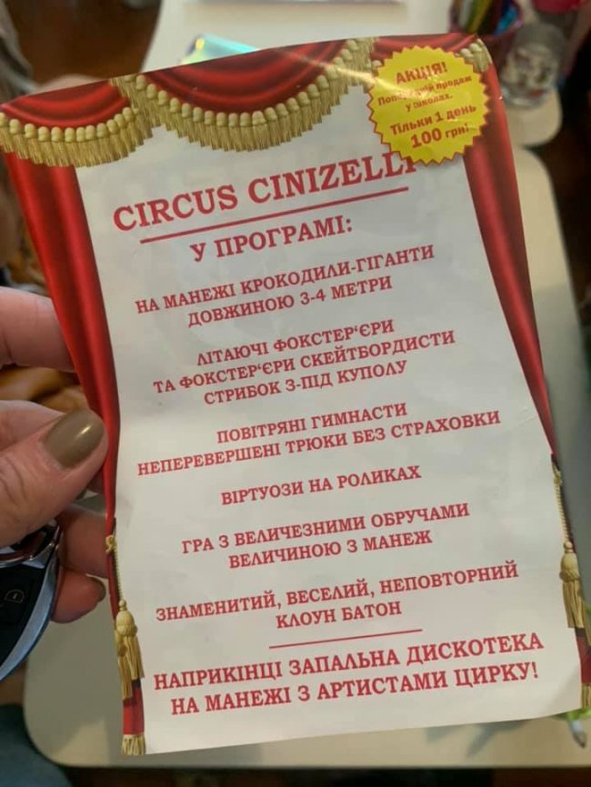 У Ковелі, попри заборону, може виступити цирк з тваринами. ФОТО