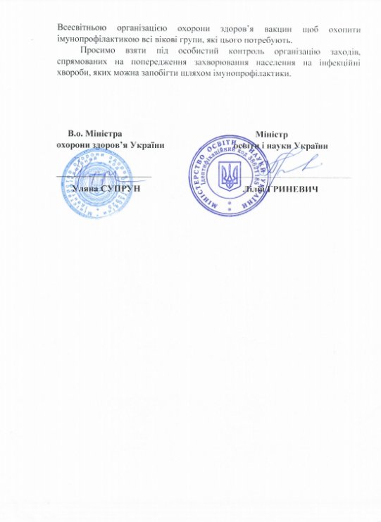 Нещеплених дітей не пускатимуть в школи та садочки. ДОКУМЕНТ