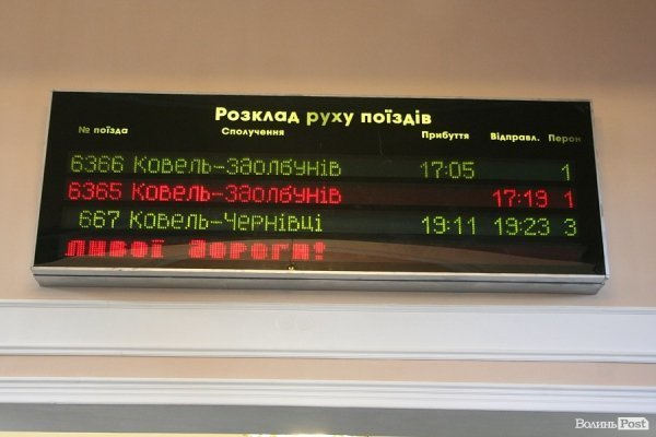 У Луцьку відкрили залізничний вокзал. ФОТО