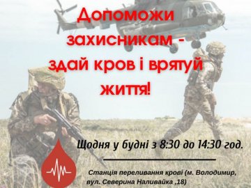 На Волині шукають донорів крові для військових