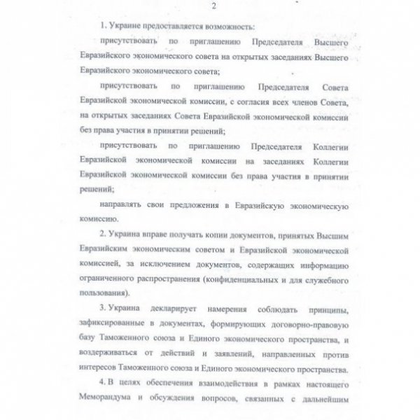 В інтернеті з'явився текст угоди України з Митним союзом. ДОКУМЕНТ