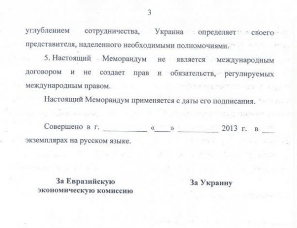 В інтернеті з'явився текст угоди України з Митним союзом. ДОКУМЕНТ