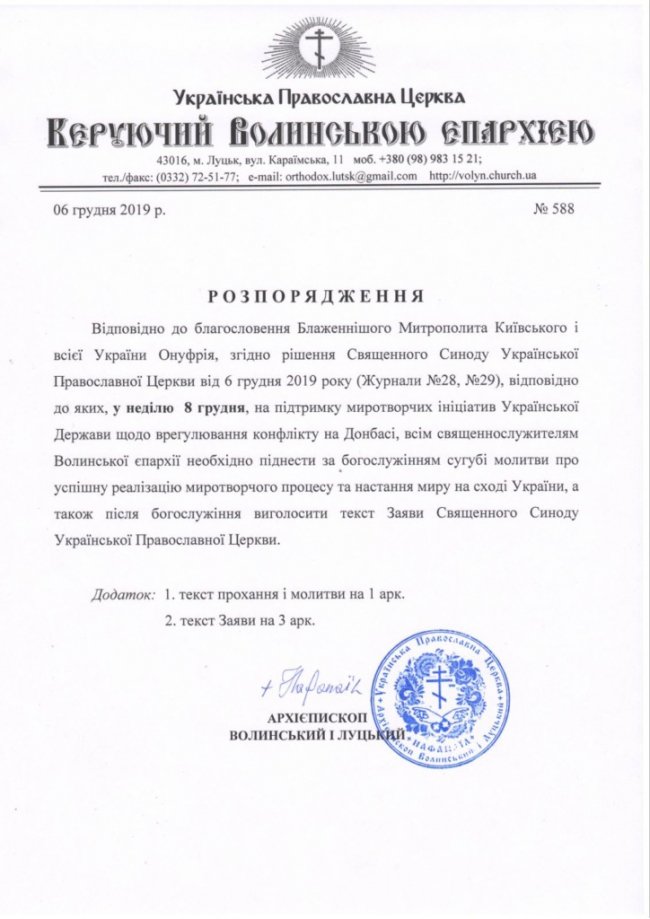 Всіх волинських священників УПЦ (МП) закликали посилено помолитися за настання миру на Донбасі