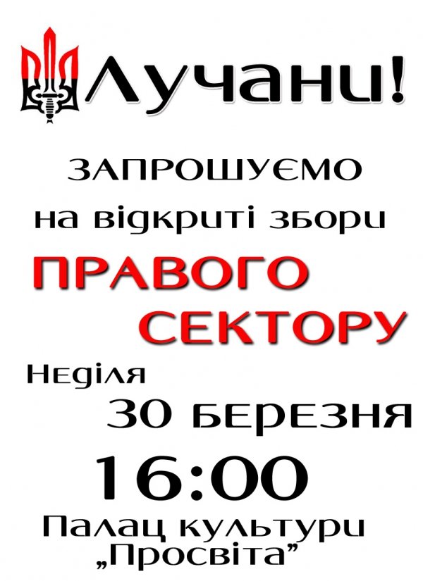 «Правий сектор» Волині проведе публічний «діалог»  з лучанами