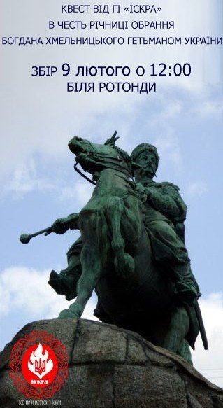 У Луцьку проведуть квест на честь Хмельницького