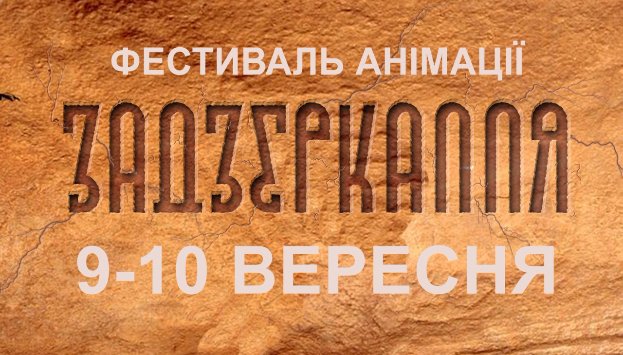 Топ-10 найцікавіших заходів, що відбудуться в Луцьку цієї осені