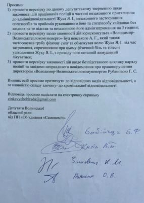 Прокуратуру просять перевірити факти свавілля влади у Володимирі-Волинському. ДОКУМЕНТ