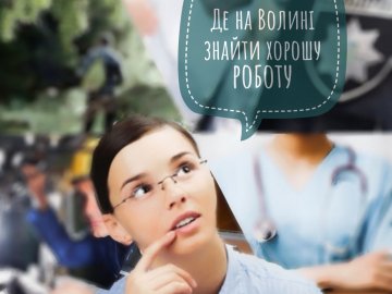 Де, скільки та за що на Волині готові платити від 8-ми до 30-ти тисяч гривень в місяць: ТОП вакансій 