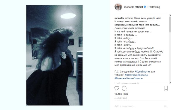 MONATIK показав дружину та зізнався їй у коханні