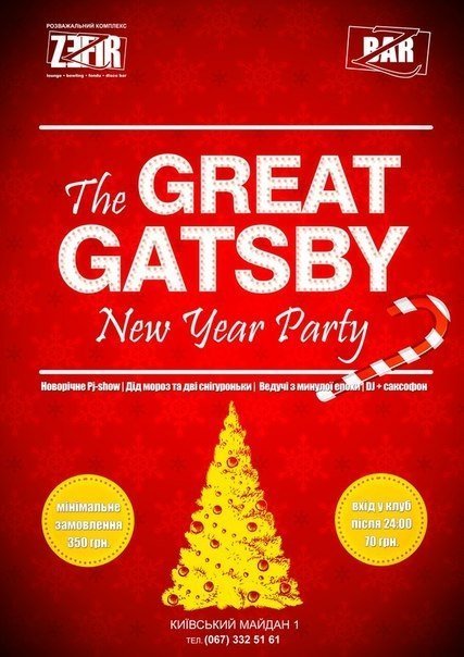 Де святкувати Новий рік у Луцьку