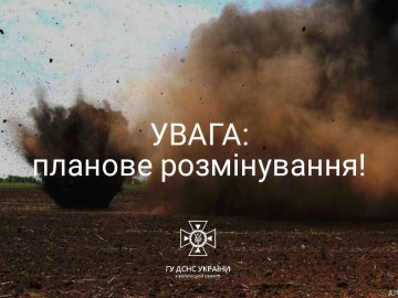 У Луцькому районі проведуть планове розмінування