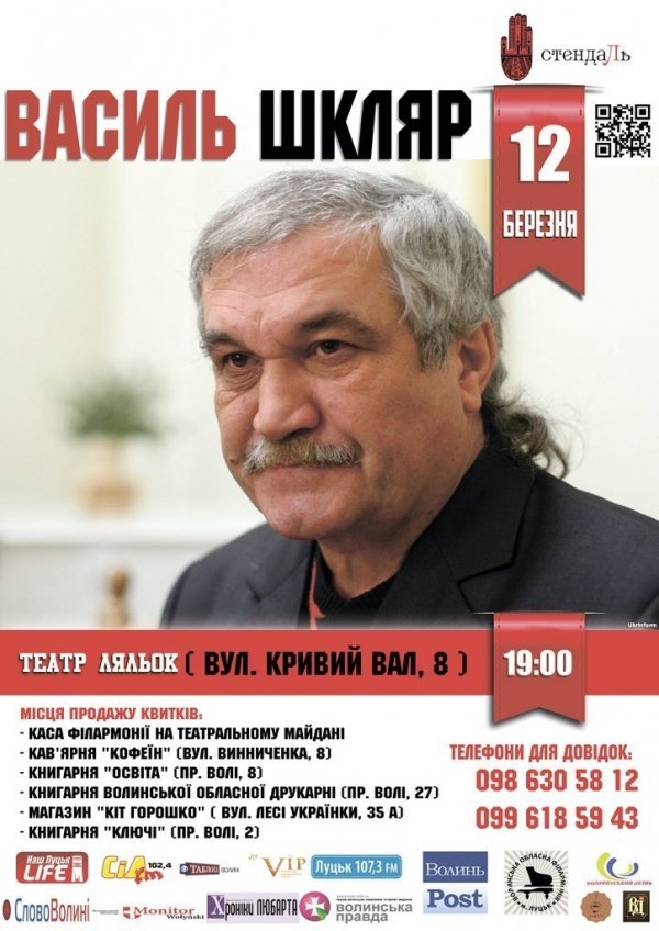 У Луцьк з презентацією книги приїде Василь Шкляр
